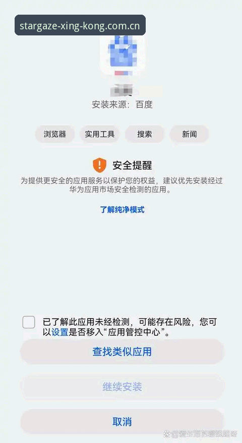 星空XINGKONG第六世代APP下载安装失败问题最新追踪：资深用户分享解决经验